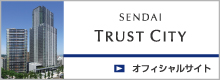 SENDAI TRUST CITY オフィシャルサイト