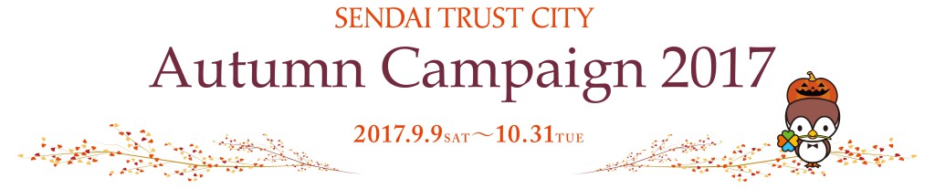 Autumn-Campaign-ロゴ