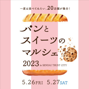 230509_trustcity_パンとスイーツ_800_ol