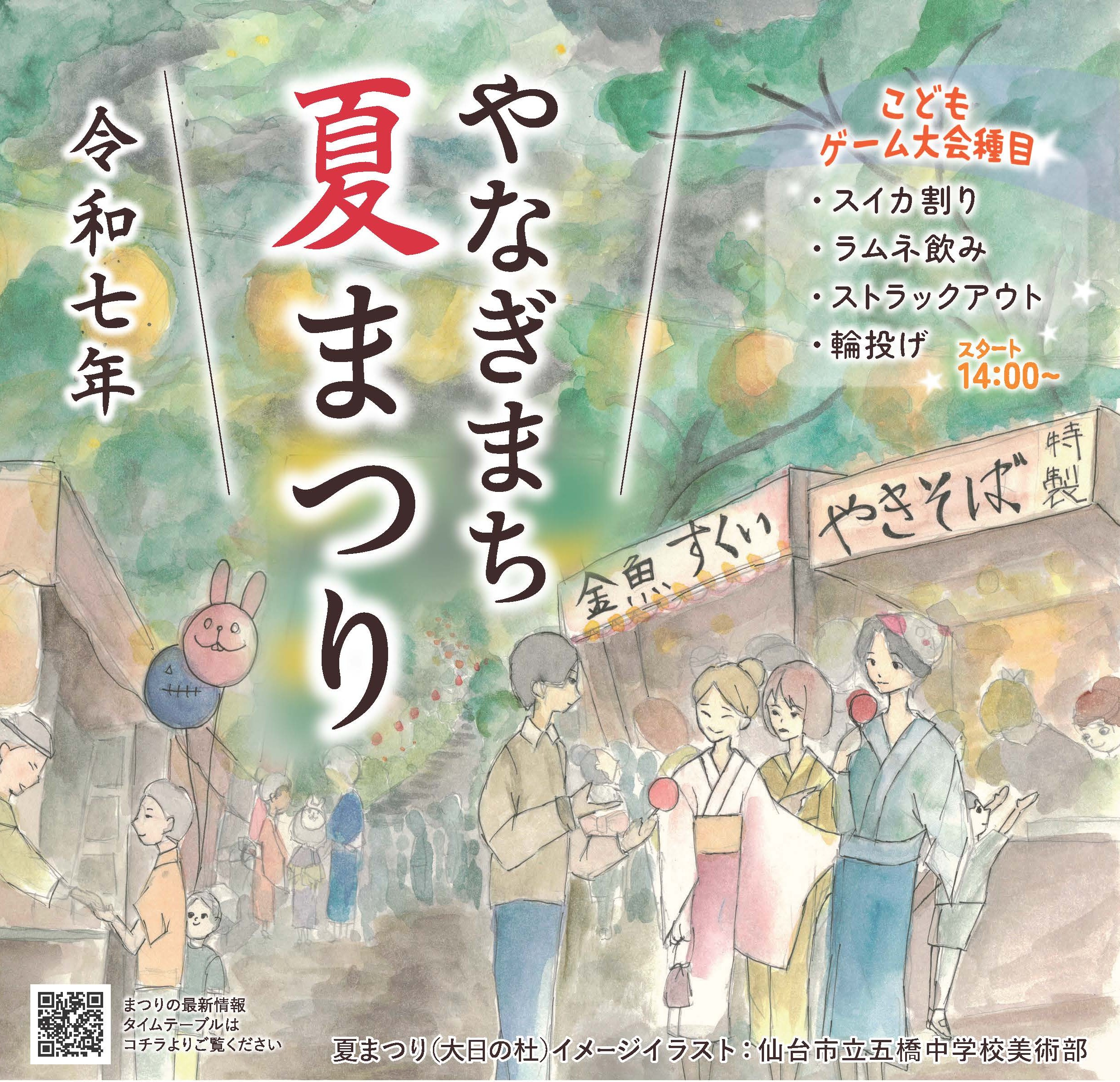 青葉区】仙台トラストシティ広場でも、地域祭『やなぎまち夏まつり』を