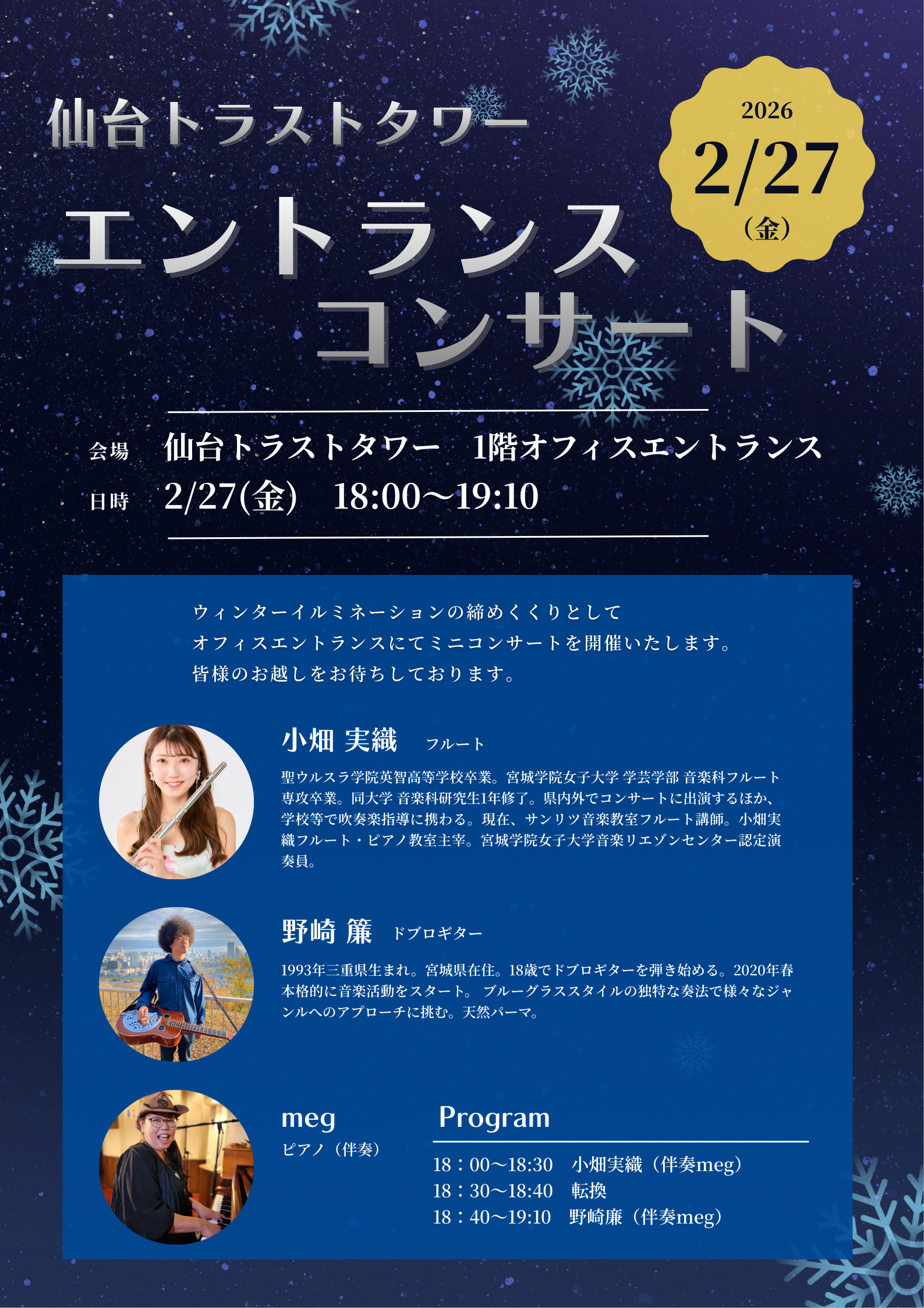 ミニコンサートポスター