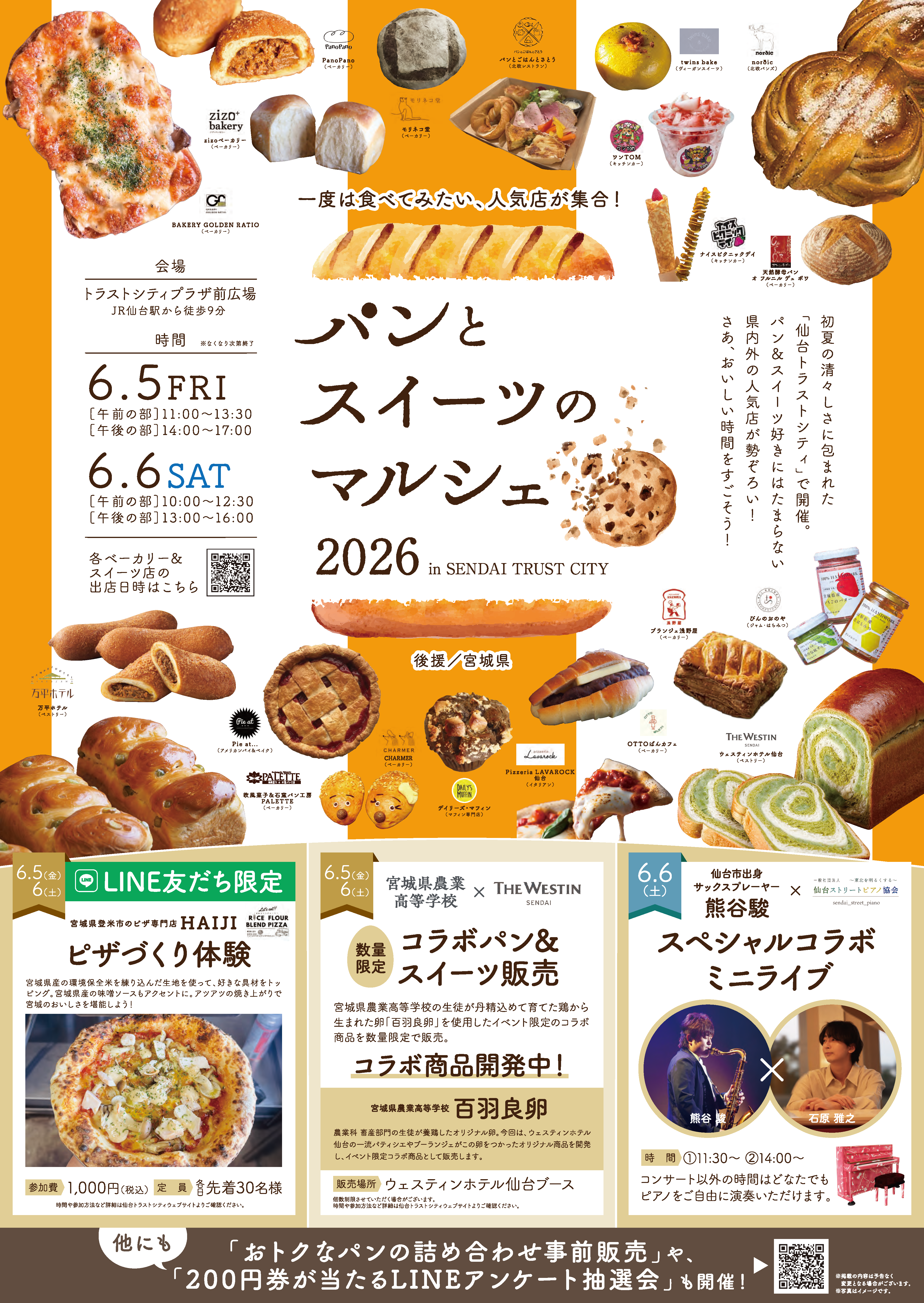 2604_trustcity_パンとスイーツ_B3
