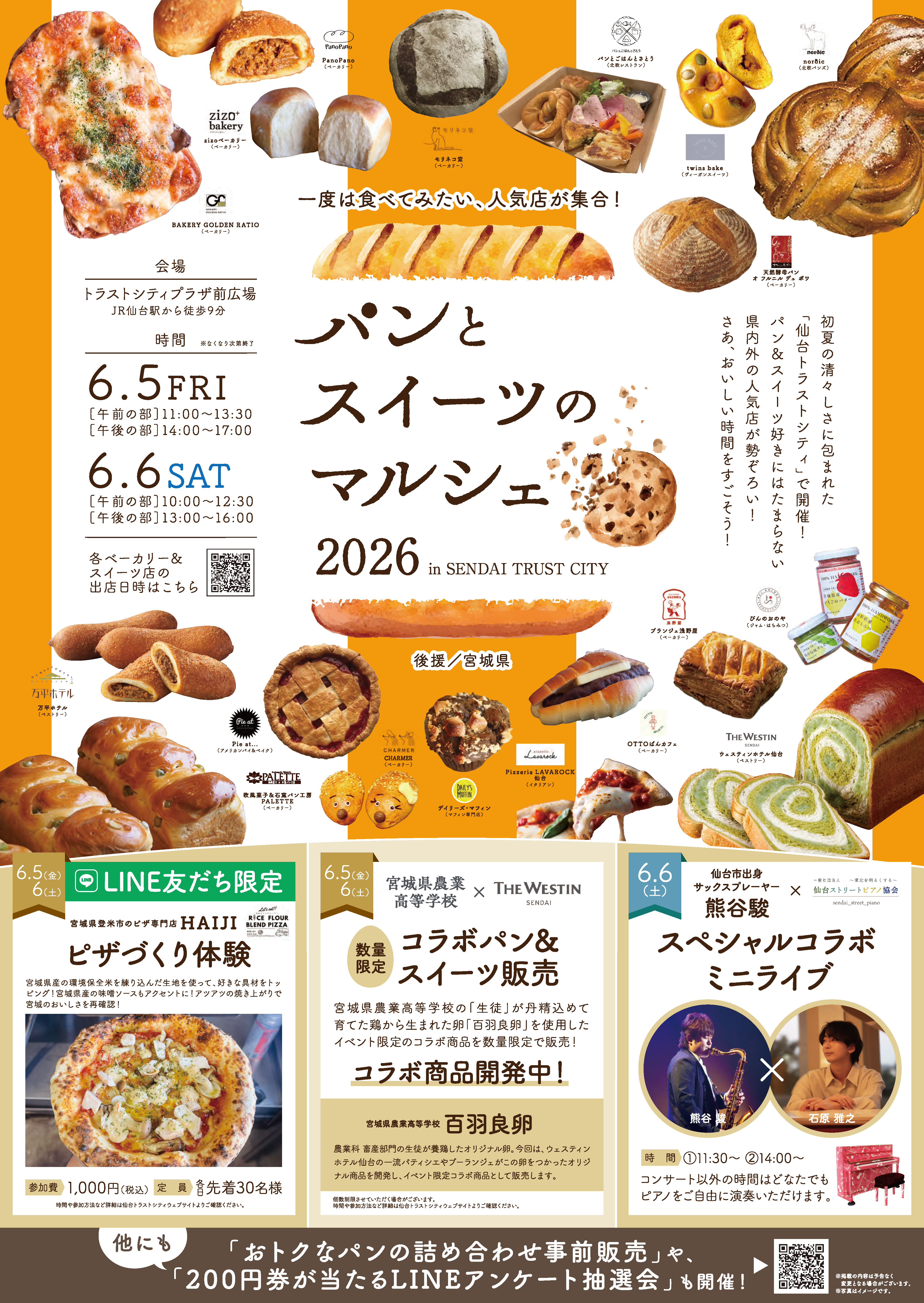 イベント全体ポスター